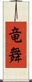 竜舞 Scroll
