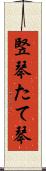 竪琴 Scroll