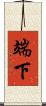 端下 Scroll