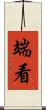 端看 Scroll
