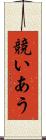 競いあう Scroll