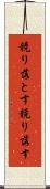 競り落とす Scroll