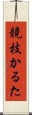 競技かるた Scroll