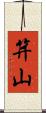 笄山 Scroll