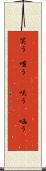 笑う(P) Scroll