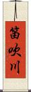 笛吹川 Scroll