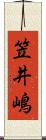 笠井嶋 Scroll