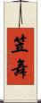 笠舞 Scroll