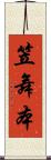 笠舞本 Scroll
