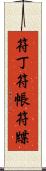符丁 Scroll