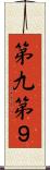 第九 Scroll