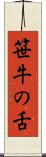 笹牛の舌 Scroll