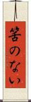 筈のない Scroll