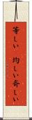 等しい(P) Scroll