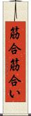筋合 Scroll