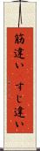 筋違い(P) Scroll
