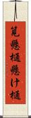 筧 Scroll