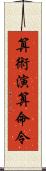 算術演算命令 Scroll