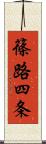 篠路四条 Scroll