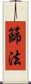 篩法 Scroll