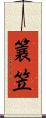 簔笠 Scroll