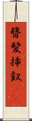 簪 Scroll