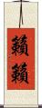 籟籟 Scroll