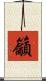 籲 Scroll