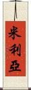 Milia Scroll