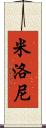 Myloni Scroll