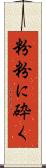 粉粉に砕く Scroll