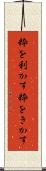 粋を利かす Scroll