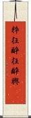 粋狂 Scroll