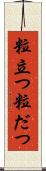 粒立つ Scroll