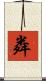 粦 Scroll