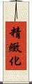 精緻化 Scroll