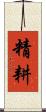 精耕 Scroll