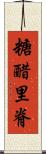 糖醋里脊 Scroll
