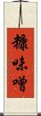 糠味噌 Scroll