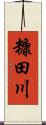糠田川 Scroll