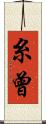 糸曾 Scroll