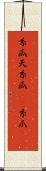 糸瓜 Scroll