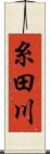 糸田川 Scroll