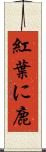 紅葉に鹿 Scroll