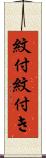 紋付 Scroll