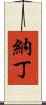 Nadeen Scroll