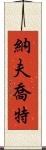 Navjot Scroll