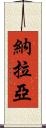 Nalaya Scroll