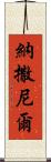 Nathanel Scroll