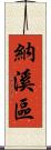 納溪區 Scroll